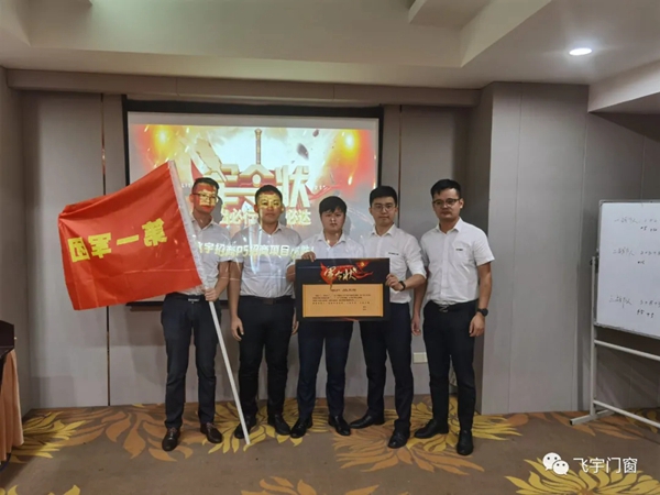 飞宇门窗P5招商启动誓师大会圆满收官