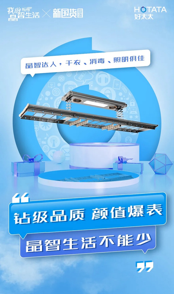 好太太智能家居:TA的晶智宣言藏了许多大礼包呢