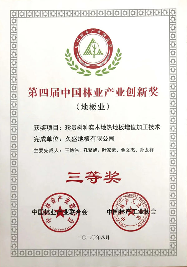 中国实木地板联盟主题活动圆满召开，张恩玖荣任联盟主席