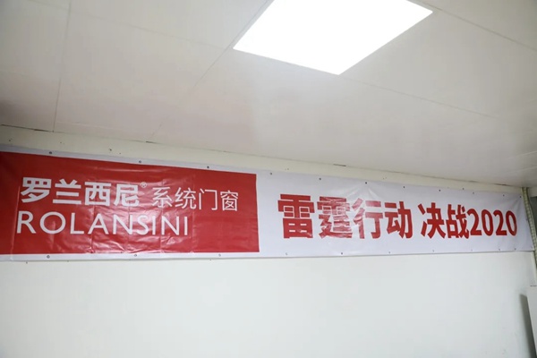 罗兰西尼系统门窗“雷霆行动·决战2020”全国精英销售特训营圆满落幕