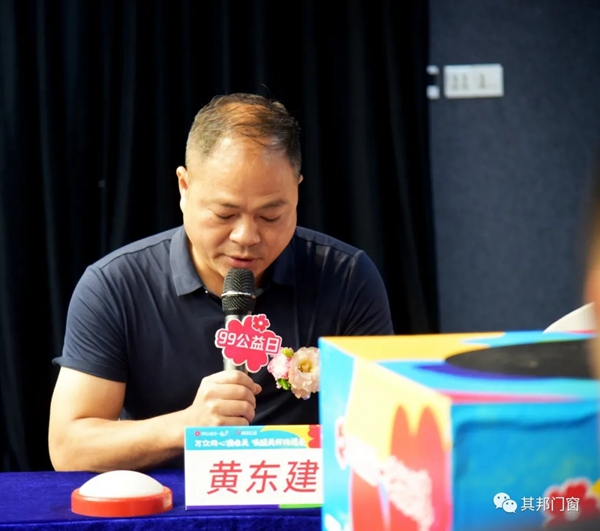 其邦门窗董事长黄东建应邀参加99公益日活动新闻发布会