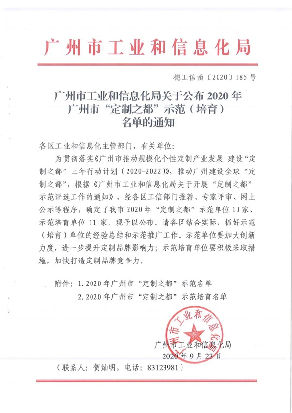 劳卡全屋定制入选2020年广州市“定制之都”示范（培育）名单