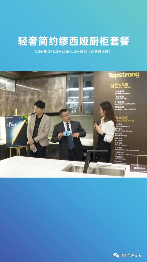 以环保竹香板铸轻奢定制精品，顶固全屋定制轻奢好物节直播成功收官！