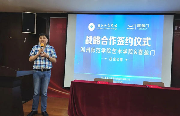 喜盈门牵手湖州师范学院，开启整木人才共育新高度