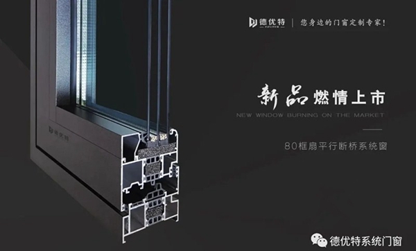 德优特系统门窗高端定制邀您参加第十一届中国（临朐）家居门窗博览会