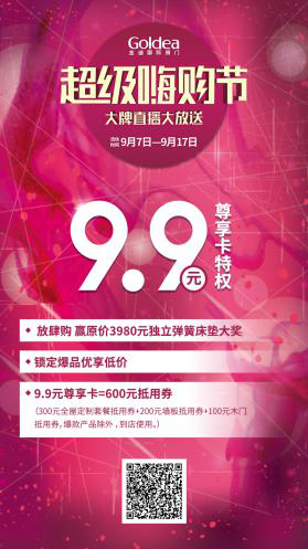 金迪超级嗨购节来袭,这次的福利拿到你手软!