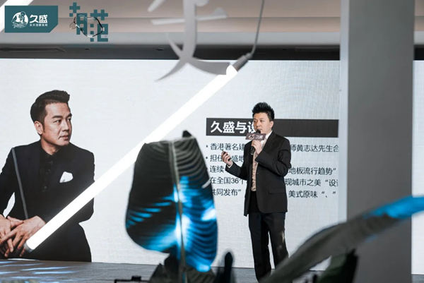 久盛地板高端定制新品“范”正式面世