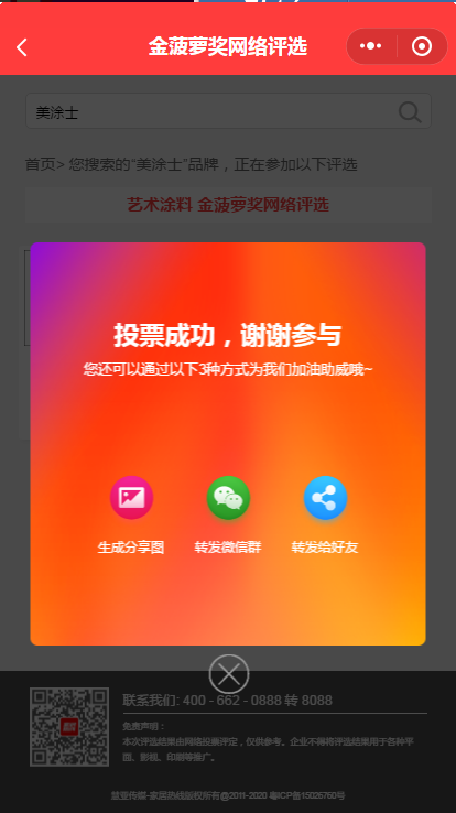 2020艺术涂料金菠萝奖网络评选投票启动，快来投票送TA出道！