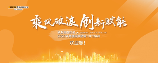 欧派高端软装2020黄埔精英培训圆满收官
