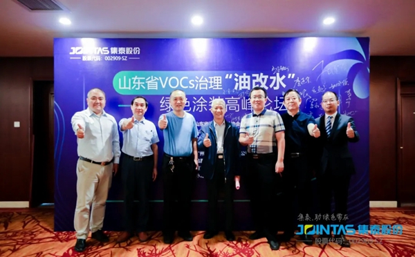 集泰携手山东进行VOCs治理