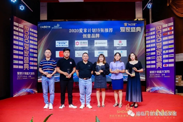 福临门世家门窗荣膺爱家计划“特别推荐创意品牌”
