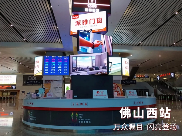 派雅门窗高铁再次增投四站联动贺国庆