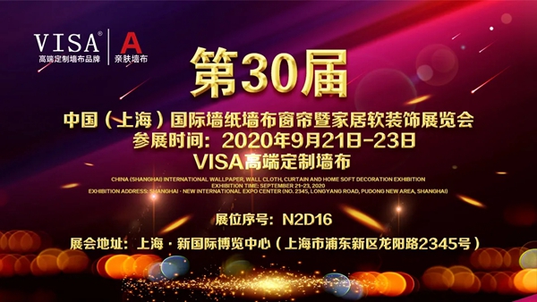 2020上海墙纸墙布展盛大开启 VISA高端墙布邀您来品鉴！
