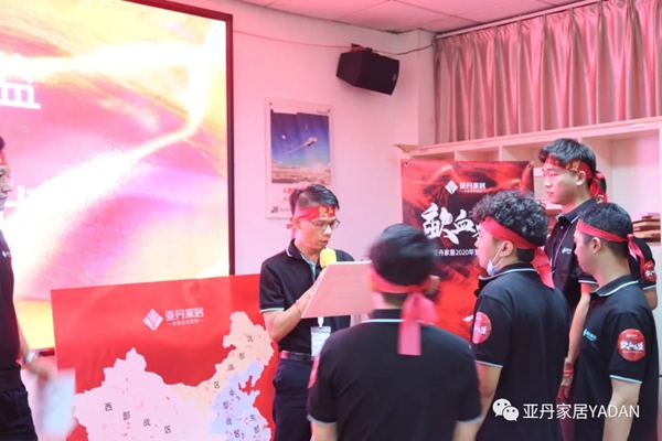 亚丹家居2020年营销大会圆满结束
