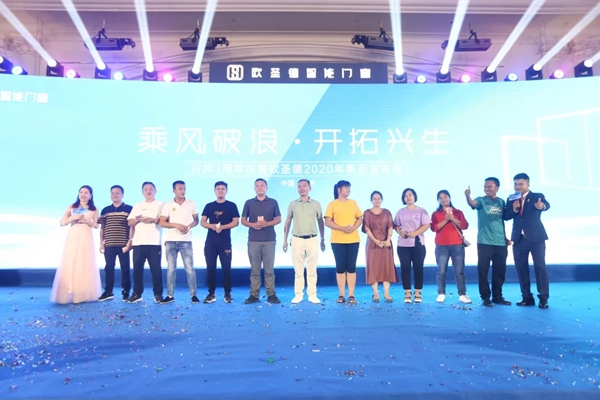 欧圣德智能门窗2020年新品发布会圆满落幕