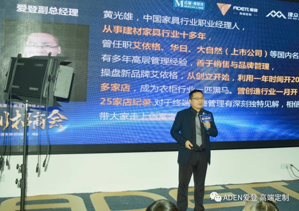 爱登高端定制：全国线上线下培训招商会圆满成功