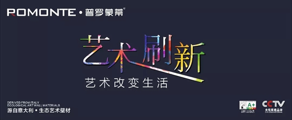 普罗蒙蒂艺术壁材：岁月静好 领路北欧风的木色系温柔 