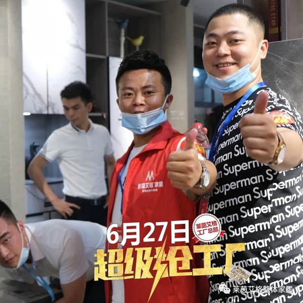 莱茵艾格家居第二届超级抢工厂启动会即将开始