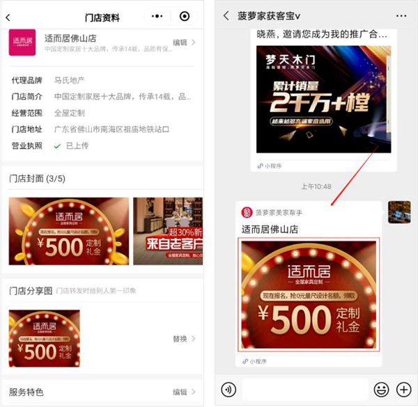 菠萝家获客宝品牌赋能 全面提升门店数字化营销效能