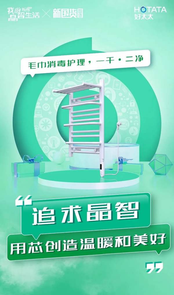 好太太智能家居:TA的晶智宣言藏了许多大礼包呢