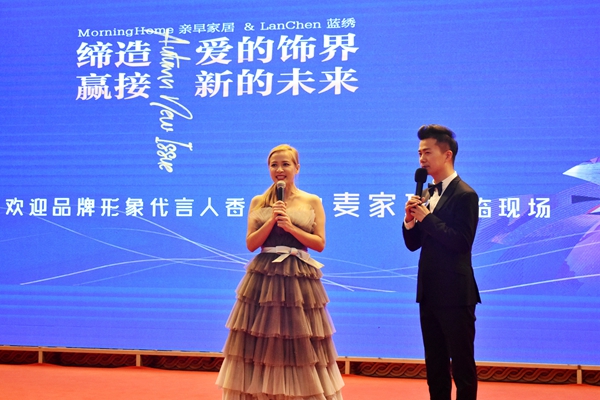 “缔造爱的世界•赢接新的未来”蓝绣明星见面会圆满举行