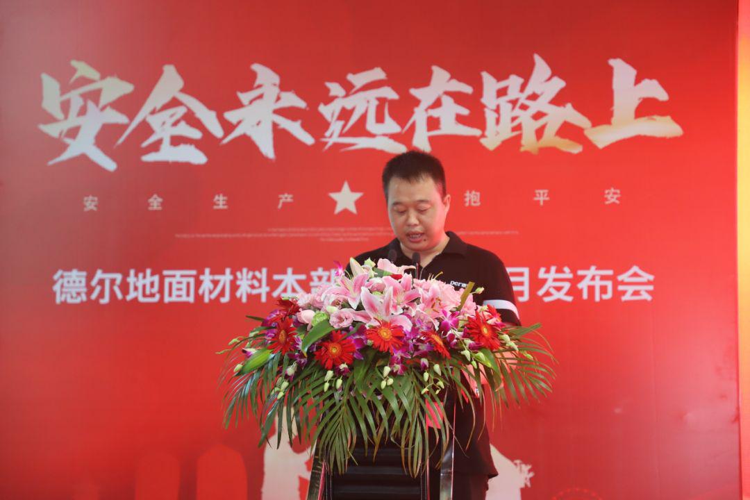 德尔地面材料本部“安全生产月启动仪式暨消防演习”圆满结束