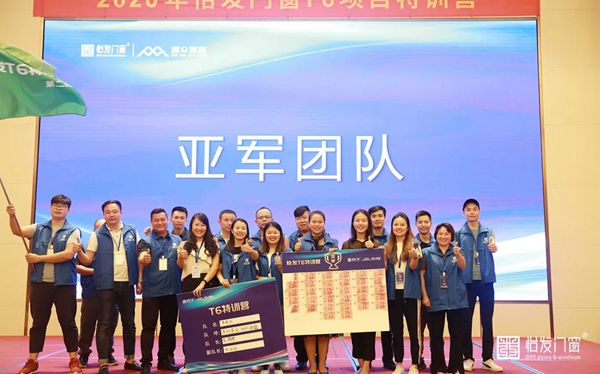 怡发门窗T6项目特训营圆满结束 携手广州建众打造怡发T6营销系统