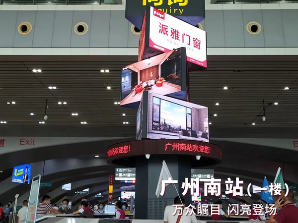 派雅门窗高铁再次增投四站联动贺国庆