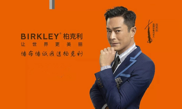 柏克利“利剑行动，蒂造大商”暨“柏克利倍速盈利系统招商峰会”正式启动