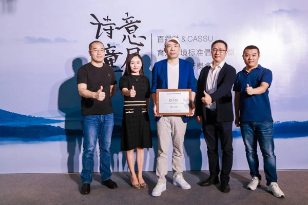 百得胜全屋定制& CASSU 育儿环保标准倡导联盟暨儿童房新概念发布圆满召开
