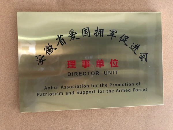 美沃门窗当选理事单位 省爱国拥军促进会近日正式成立