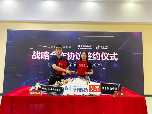红橡树门窗全面布局数字化升级战略