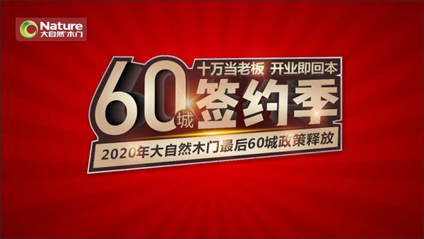 大自然木门西昌经销商钟伟：顺势而为，创变前行