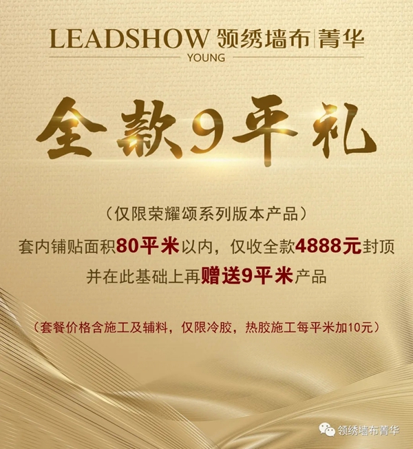 领绣菁华与您相约上海墙纸展N2-D20展位 邀您见证菁华势起!
