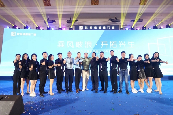 欧圣德智能门窗2020年新品发布会圆满落幕