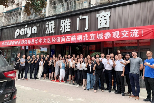派雅门窗“翱翔2020”华中经销商培训会暨5.0展厅观摩交流会圆满结束