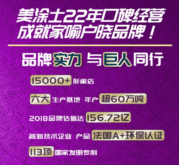 美涂士艺术漆6大优势助力经销商加盟无忧