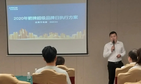 箭牌家居定制“920箭牌超级品牌日”启动会成功举办