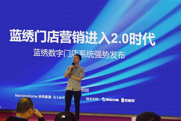 “缔造爱的世界•赢接新的未来”蓝绣明星见面会圆满举行