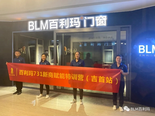 百利玛门窗：精准培训提技能 终端实战强精兵