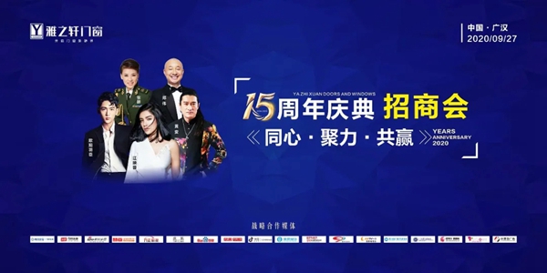 雅之轩门窗：全国招商运营培训大会圆满结束