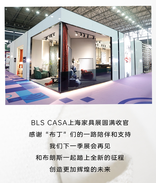 布朗斯2020上海家具展之行完美收官