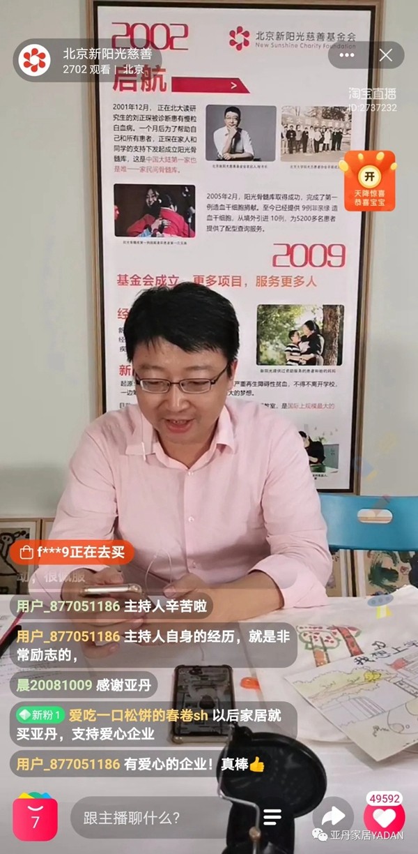 亚丹家居直播助力白血病患儿顺利开学 亚丹家居直播助力白血病患儿顺利开学