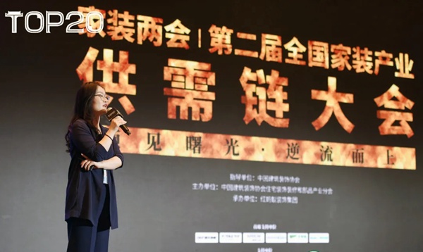 千年舟助力家装T20峰会：绿色材料如何赋能装配式家装？