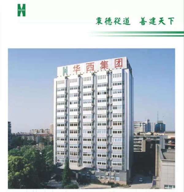2020年合力强势发力,成功入围“四川华西集团采购”招标!