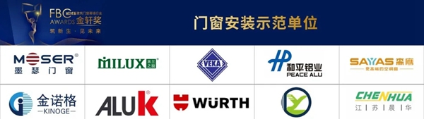 重磅!第四届建筑门窗幕墙行业金轩奖获奖名单公布! 重磅!第四届建筑门窗幕墙行业金轩奖获奖名单公布!
