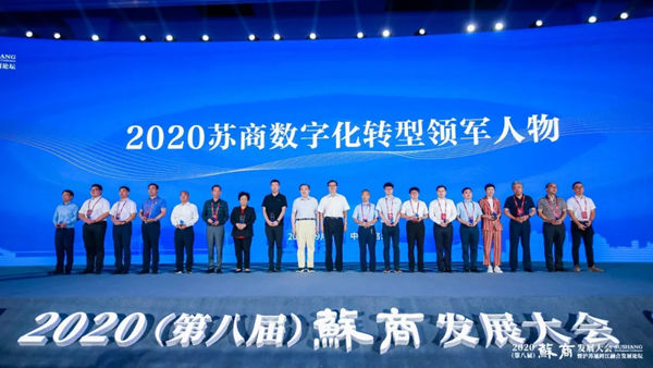 大亚科技集团董事局主席陈建军先生荣获“2020苏商数字化转型领军人物”称号