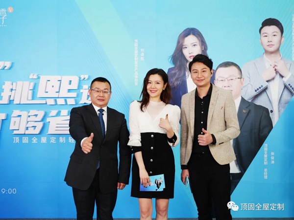 以环保竹香板铸轻奢定制精品，顶固全屋定制轻奢好物节直播成功收官！