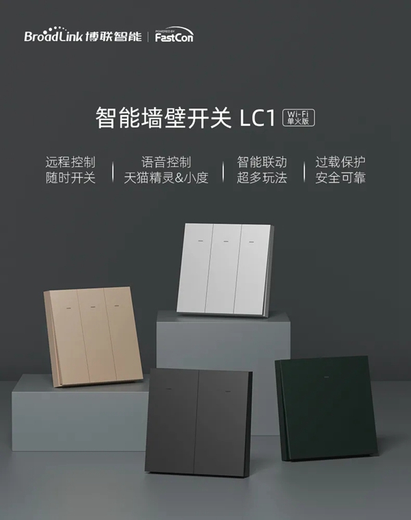 博联Wi-Fi单火版智能墙壁开关LC1正式发布 博联Wi-Fi单火版智能墙壁开关LC1正式发布