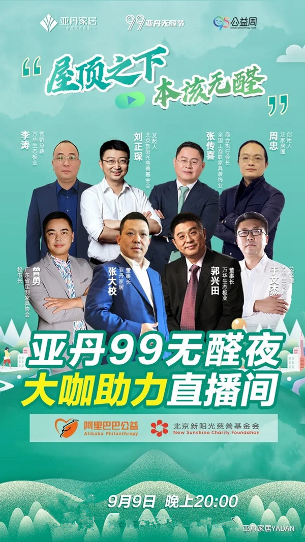 亚丹家居联合一众大咖助力“新阳光病房学校”